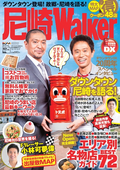 「尼崎ウォーカー」表紙