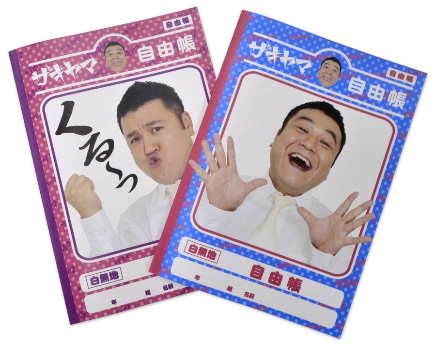 「自由帳」イメージ。価格は315円。