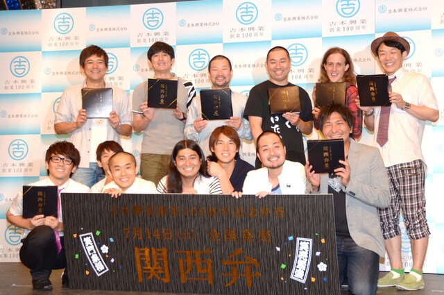 吉本興業創業100周年記念弁当の第1弾「関西弁」の発表記者会見に出席した芸人たち。