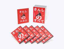 「さんしのすべて　桂三枝情熱映像集」5枚組DVD-BOX展開図。