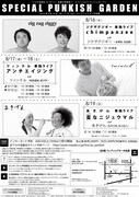 8月16日(木)から19日(日)まで、東京・ウッディシアター中目黒にて行われる「マセキ芸能社プレゼンツ!真夏の単独祭り『スペシャルパンキッシュガーデン』」のチラシ。