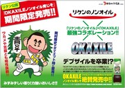 「オカザイル」印のノンオイル青じそドレッシング限定発売