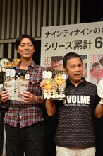 「『ナインティナインのオールナイトニッ本スペシャル ナイナイと99の超常現象 金＆銀』発売記念！ リスナー限定『宇宙パワー先行即売会』」を実施したナインティナイン。