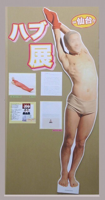 7月17日と24日から26日に、宮城・仙台Rensaロビーにて開催される「ハブ展」。