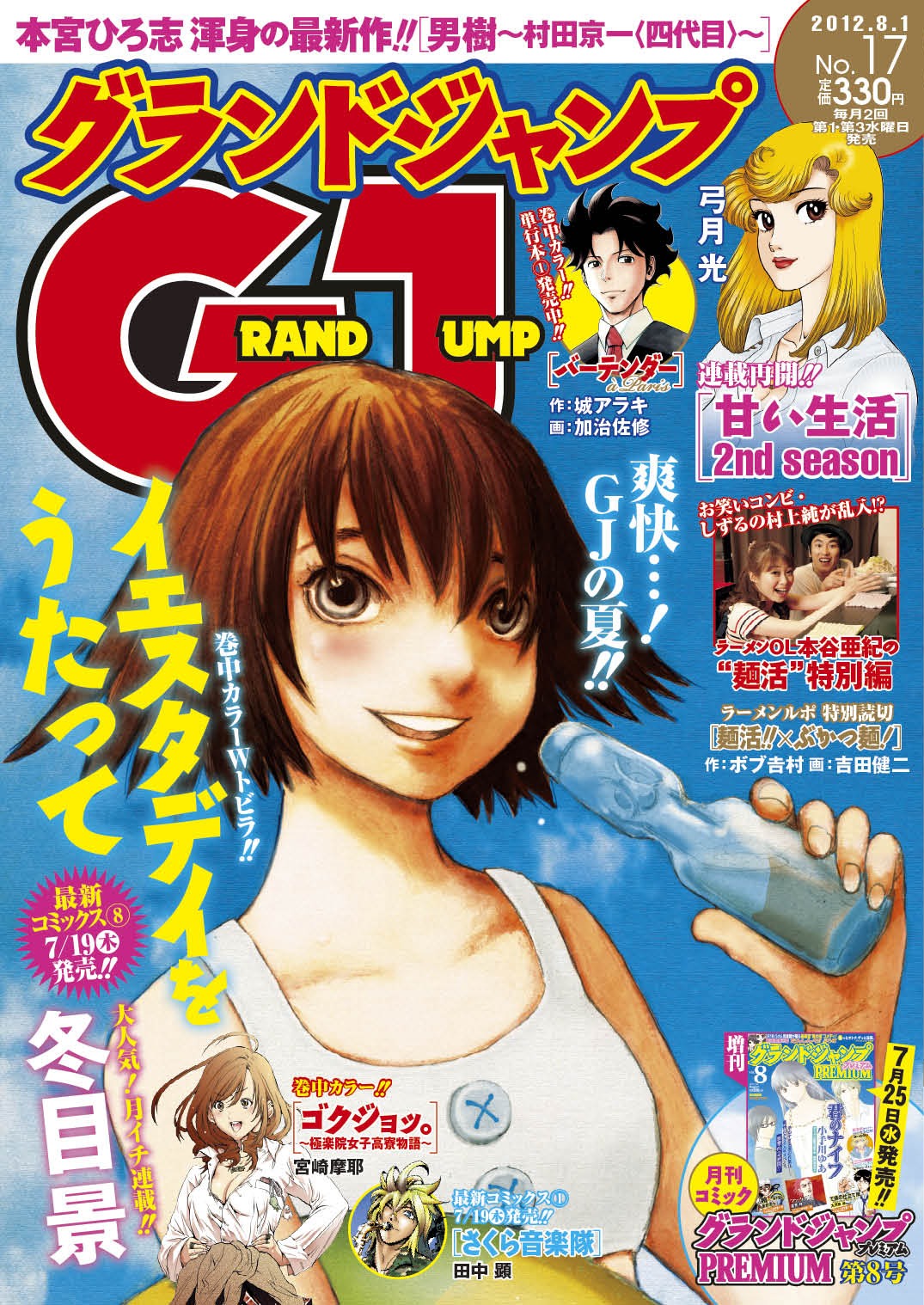 7月18日発売の「グランドジャンプ」表紙。