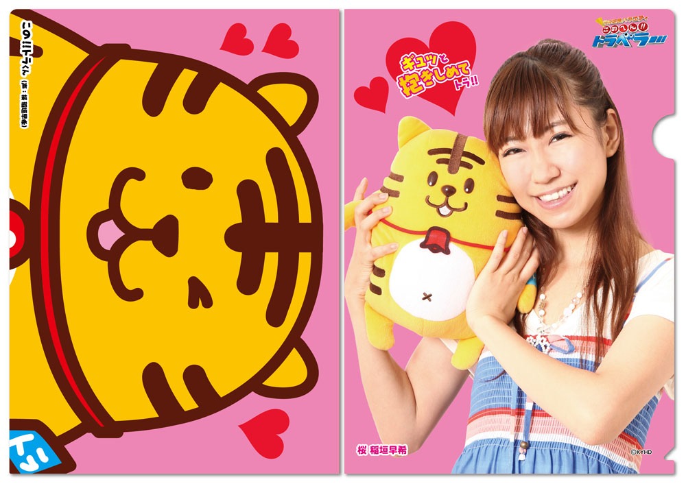 「このへん!!トラベラー　クリアファイル（桜 稲垣早希）」イメージ。A4サイズで、価格は420円。
