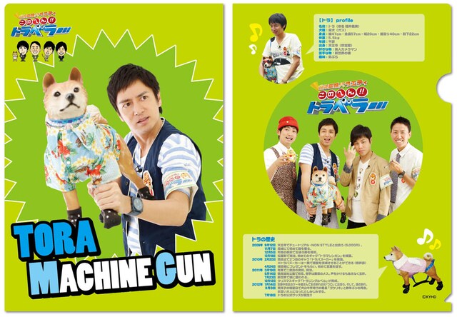 「このへん!!トラベラー　クリアファイル（チュートリアル徳井＆トラ）」イメージ。A4サイズで、価格は420円。