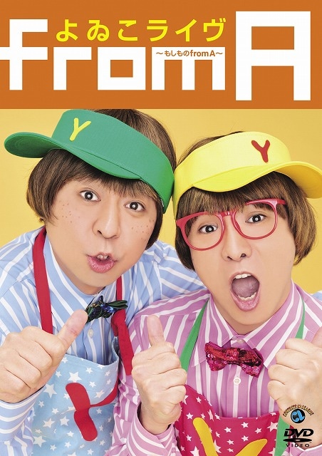 DVD「よゐこライヴ ~もしもの from A~」ジャケット