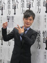 書籍「後輩力 凡人の僕が、友だち5000人になれた秘けつ」（アスコム）を発売したカラテカ入江。