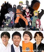 竹若、麒麟田村、向の「NARUTO」トーク動画が無料配信