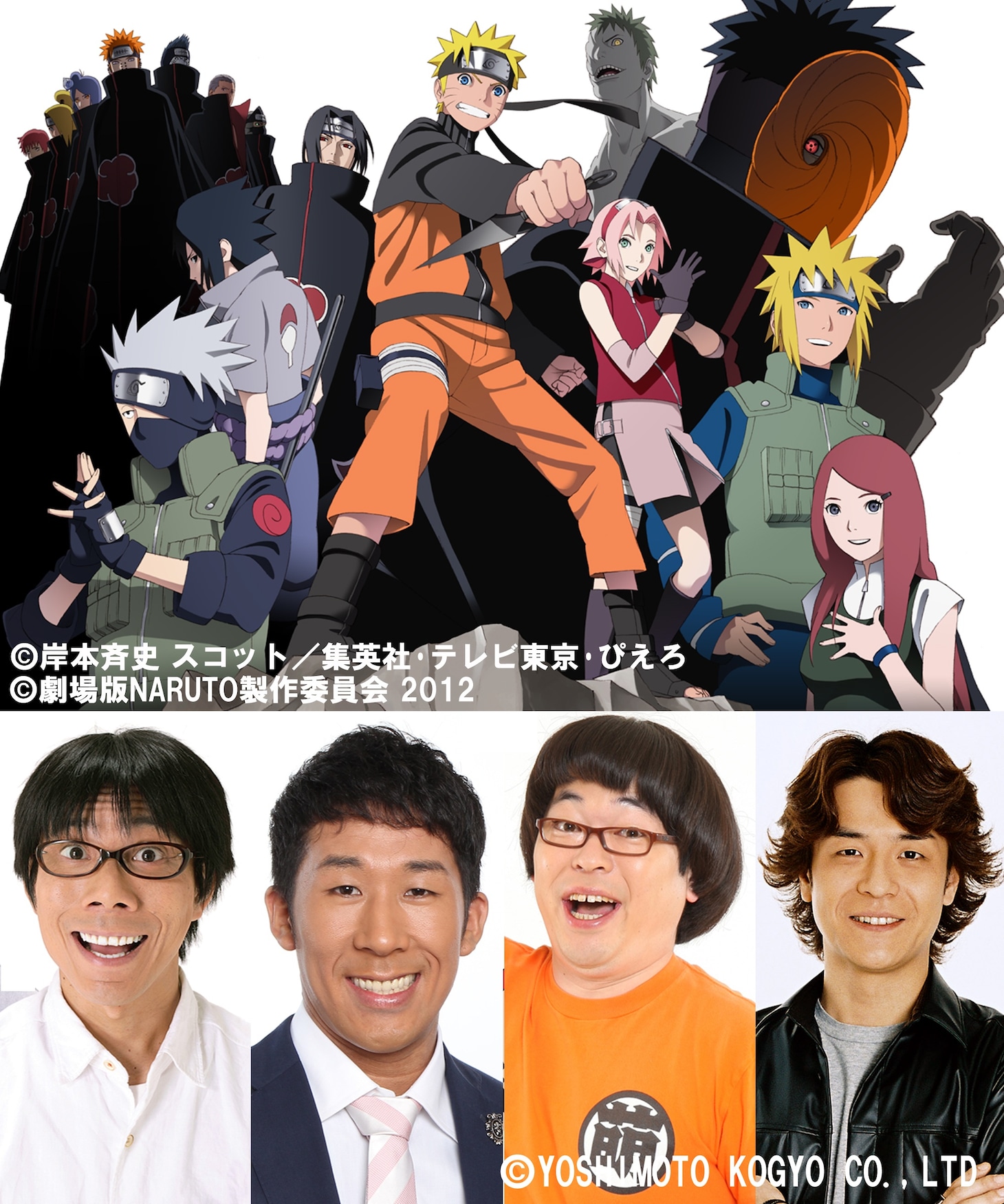 「NARUTO-ナルト-」劇場版最新作の公開を記念して配信されている「芸人ナルトーク」の出演芸人達。