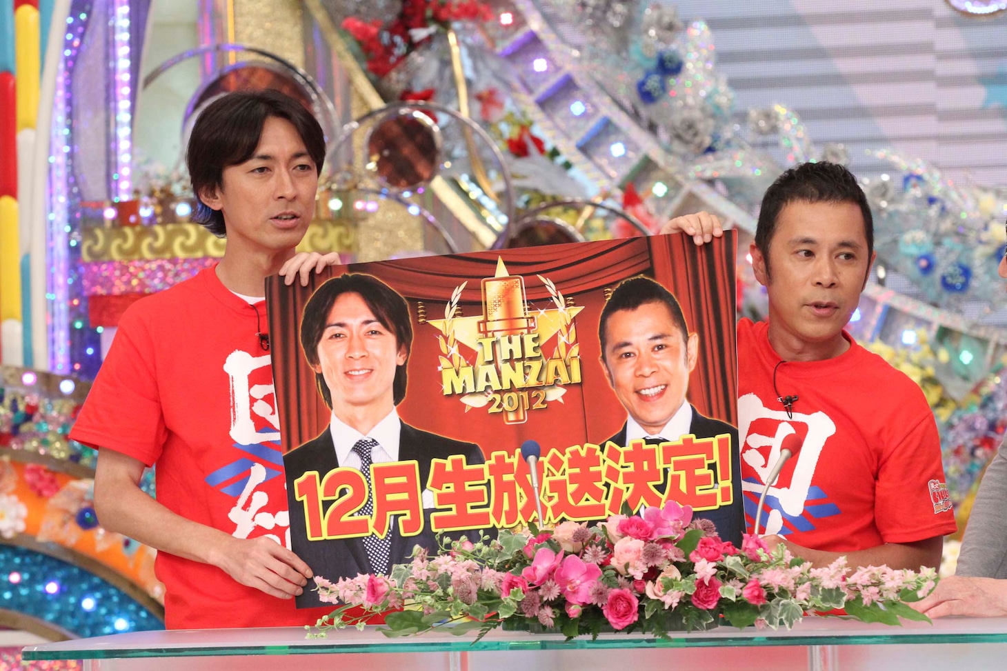 「THE MANZAI 2012」決勝大会のMCを務めることを発表したナインティナイン。