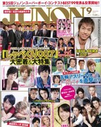 本日発売JUNONで「しゃべくり007」＆オリラジ特集