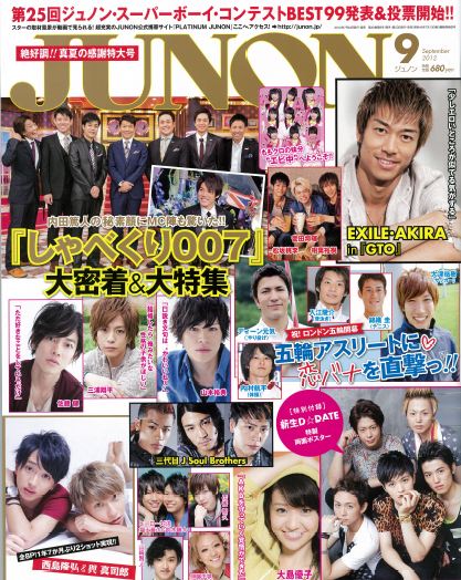 JUNON9月号