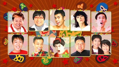 「テベ・コンヒーロ」の「クイズ！誰のワイルド？」で、スギちゃんのワイルドネタを考案した10組の芸人。(c)TBS