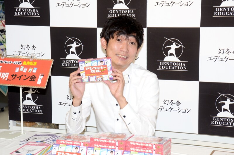 自身が考案した「アンラッキー花札」発売記念サイン会に登場したNON STYLE石田。