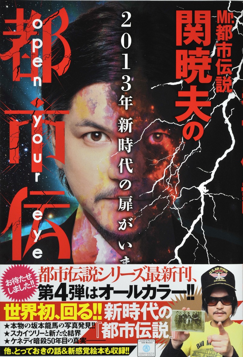 Mr.都市伝説 関暁夫の単行本「Mr.都市伝説関暁夫の都市伝説4」の表紙（帯あり）。