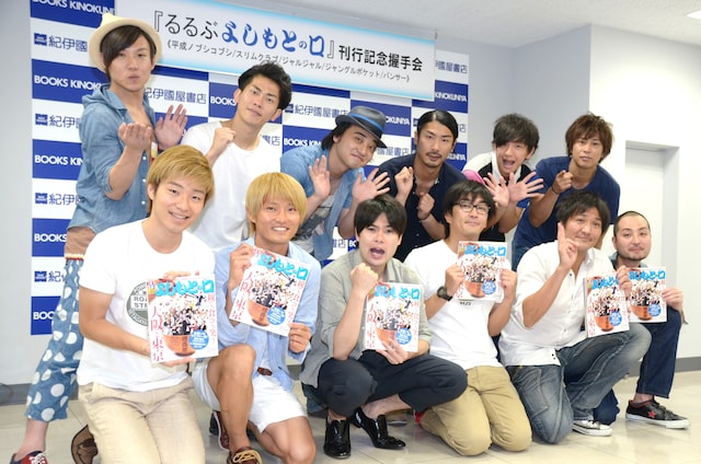 「るるぶ よしもとの口（くち）」発売記念握手会に登場した（前列左から）ジャルジャル、平成ノブシコブシ、スリムクラブ、（後列左から）ジャングルポケット、パンサー。