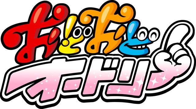 「おどおどオードリー」番組ロゴ。(c)フジテレビONE