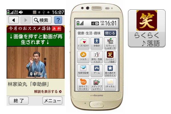 Jookey発 シニア向け新 らくらくスマホ に落語動画 お笑いナタリー Jookey発 シニア向け新 らくらくスマホ に落語動画 お笑いナタリー