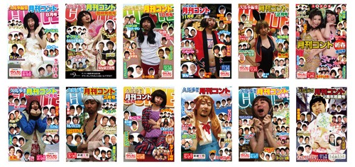 「月刊コント　ポストカードセット2」20010年8月から2011年7月、12枚セット。700円。