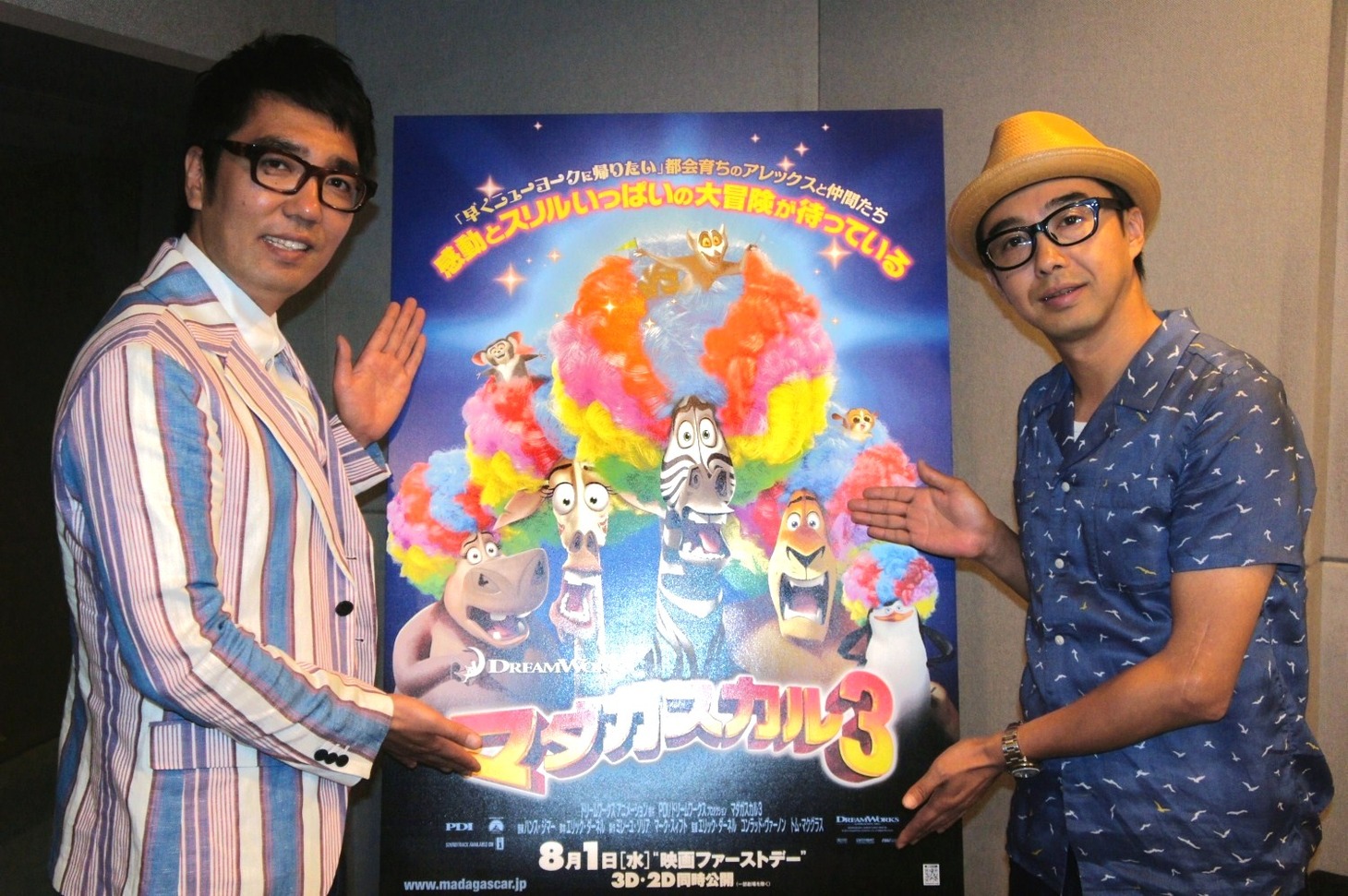 3D/2D同時公開される米アニメーション映画「マダガスカル3」に声優として出演するおぎやはぎ。