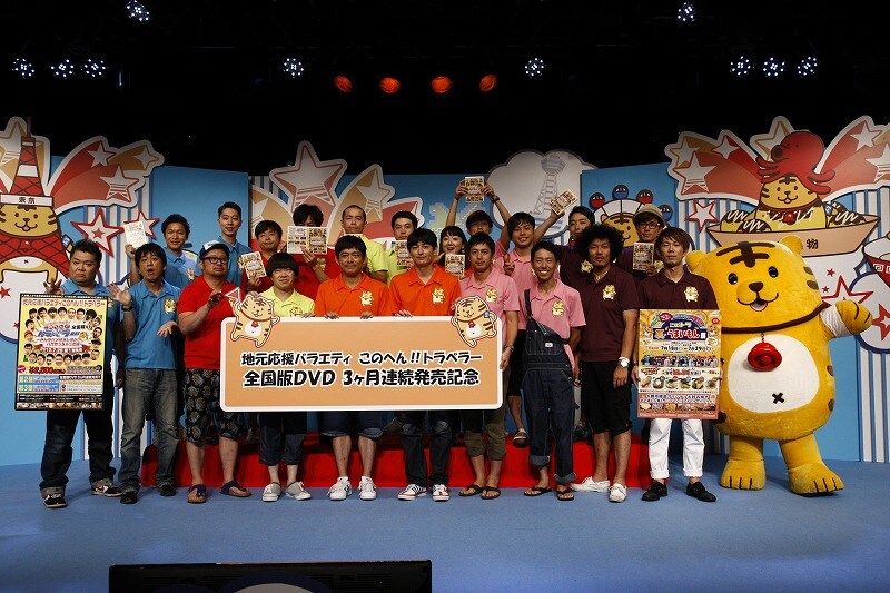 DVD「地元応援バラエティ このへん!! トラベラー全国版1~みんなハメはずしすぎ!!バカやっちゃった編~」発売記念会見の模様。(c)吉本興業