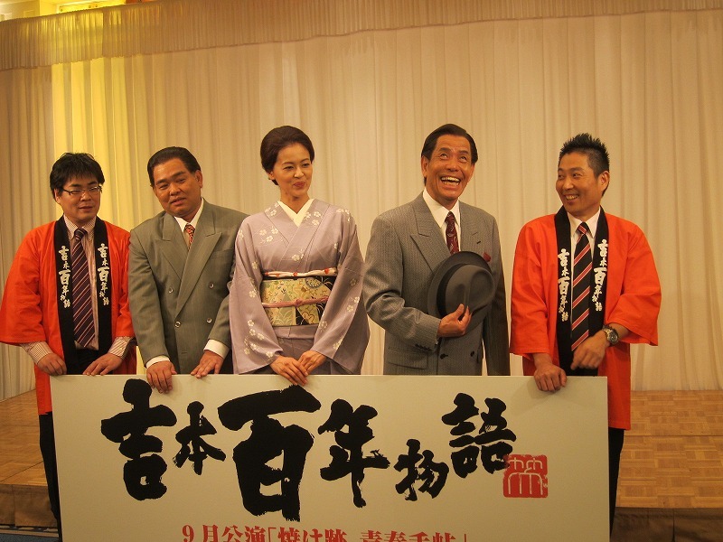 「吉本百年物語」9月公演「焼け跡、青春手帳」発表記者会見の模様。