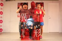 映画「怪談新耳袋 異形」の公開記念トークショーに登場した猫ひろし（右）と井口昇監督（左）。(c)2012「怪談新耳袋 異形」製作委員会