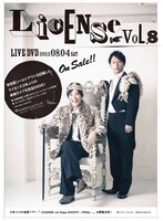 「LICENSE vol.8」DVD告知ポスター