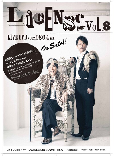 「LICENSE vol.8」DVD告知ポスター