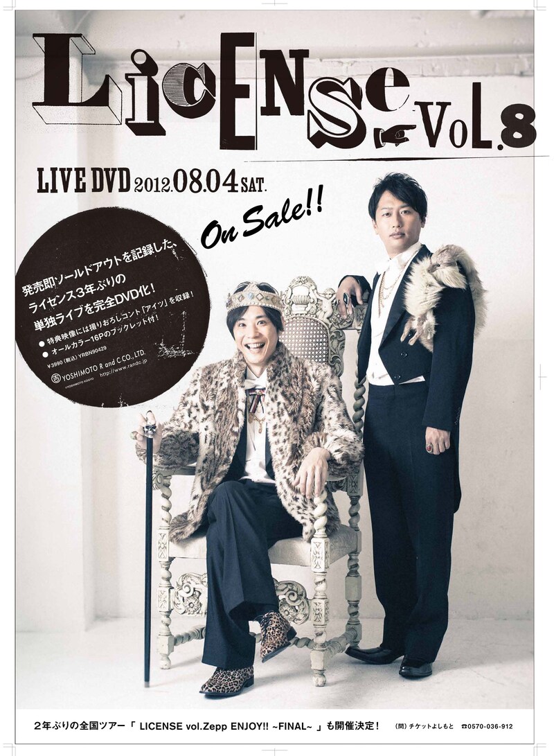 「LICENSE vol.8」DVD告知ポスター