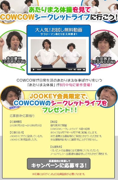 JOOKEY「あたりまえ体操」ページ