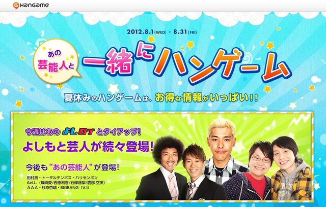 ロンドンブーツ1号2号・田村亮、トータルテンボス、ハリセンボン参加のイベント「あの芸能人と 一緒に遊ぶハンゲーム」