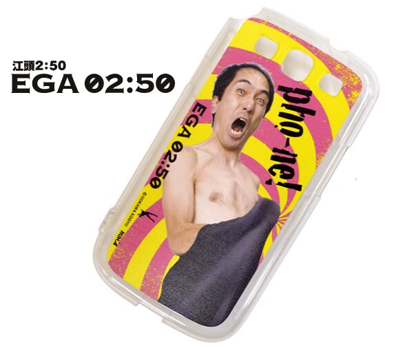 「GALAXY S3 カスタムカバー（江頭2:50　フォーン！）」のイメージ。価格は1890円。