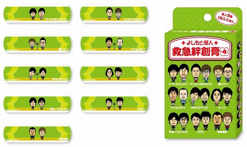 「よしもと芸人救急絆創膏4」イメージ。1箱18枚入り（各芸人2枚ずつ×9組）で315円。
