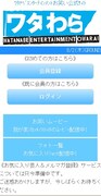 ワタナベエンタのスマートフォンサイトで動画配信本日開始
