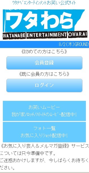 ワタナベエンターテインメントのお笑い公式サイト「ワタわらforスマートフォン」