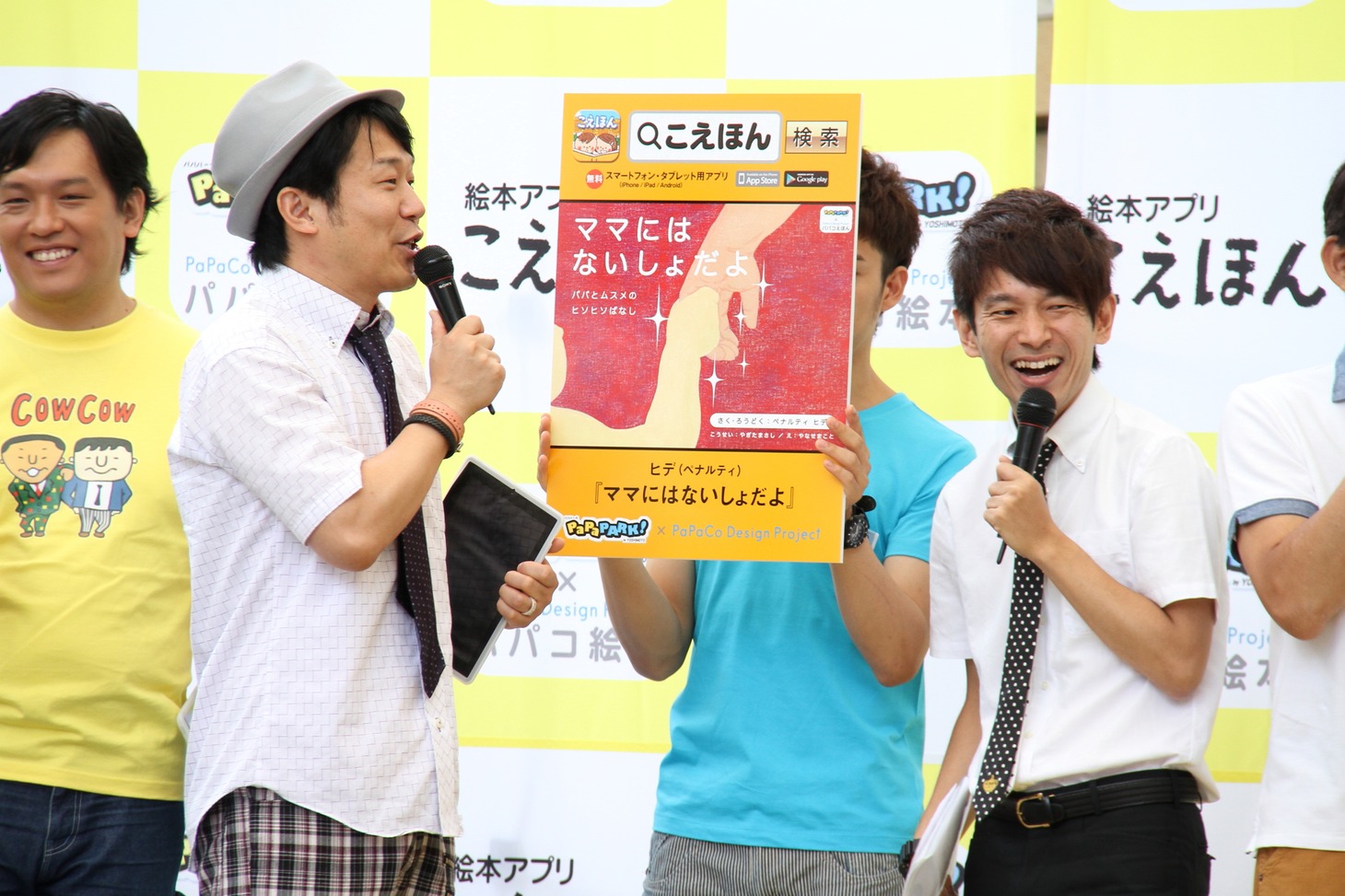 パパコ絵本プレゼンイベントの様子。(c)フォトプロ河村正和