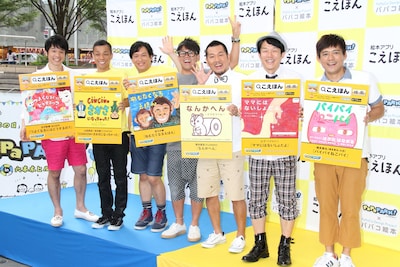 パパコ絵本を作った品川庄司・庄司、COWCOW、宮川大輔、FUJIWARA藤本、ペナルティ・ヒデ、博多華丸。(c)フォトプロ河村正和