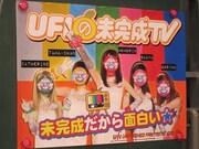 先週放送された「UFIの未完成TV」ポスター。