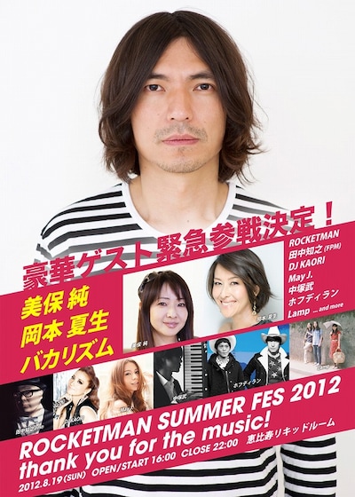 8月19日（日）、東京・恵比寿リキッドルームにてROCKETMANことふかわりょうが開催するイベント「ROCKETMAN SUMMER FES 2012 THANK YOU FOR THE MUSIC!」。