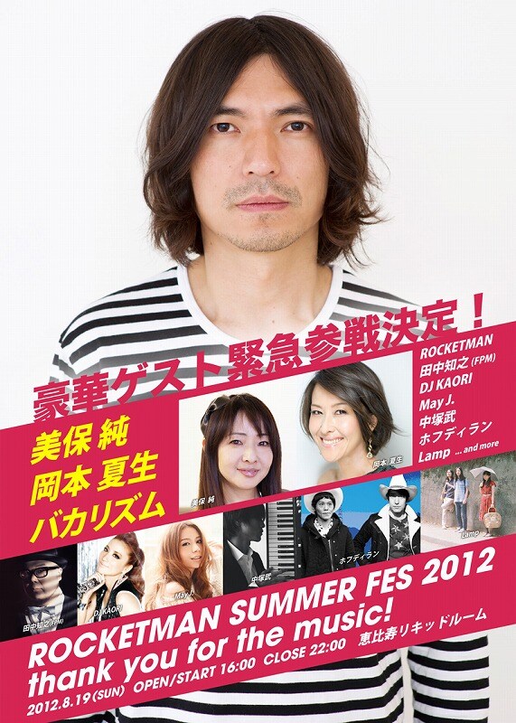8月19日（日）、東京・恵比寿リキッドルームにてROCKETMANことふかわりょうが開催するイベント「ROCKETMAN SUMMER FES 2012 THANK YOU FOR THE MUSIC!」。