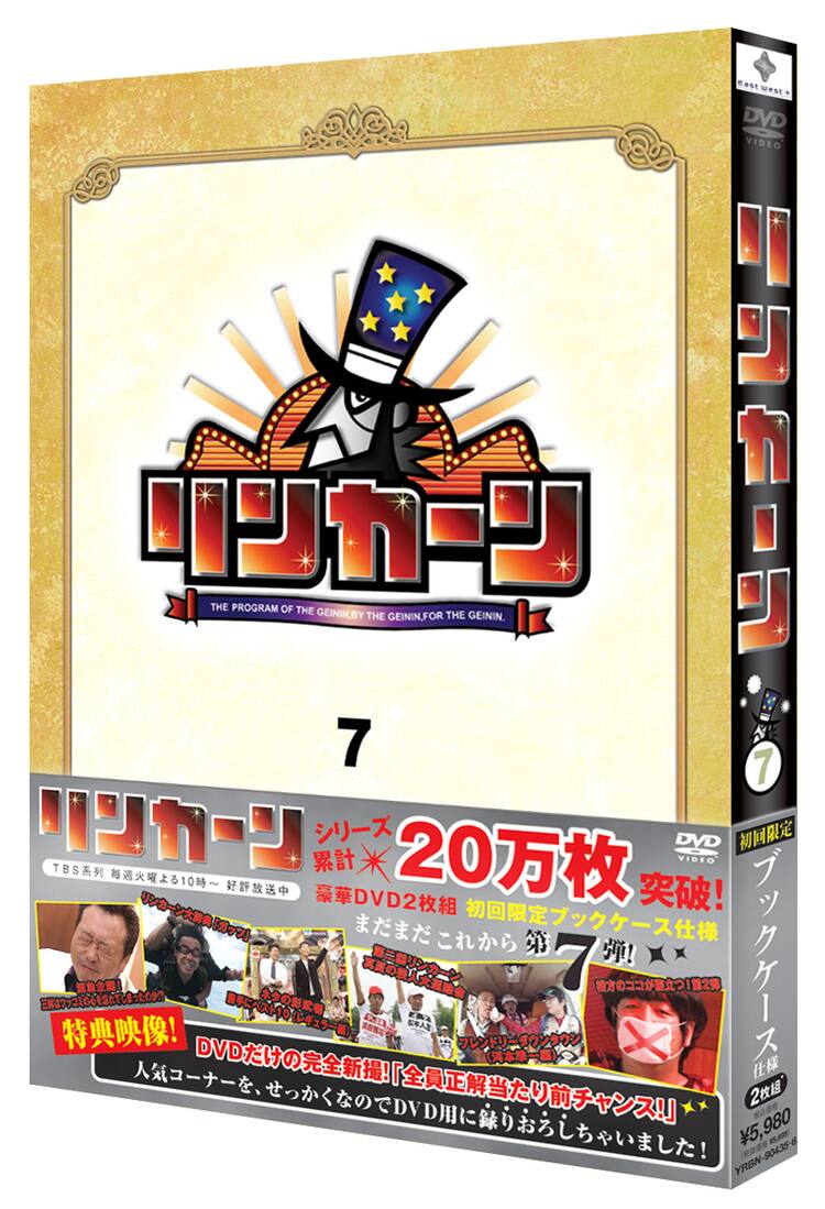 2枚組の傑作集「リンカーン」DVD第7弾が明日発売 - お笑いナタリー