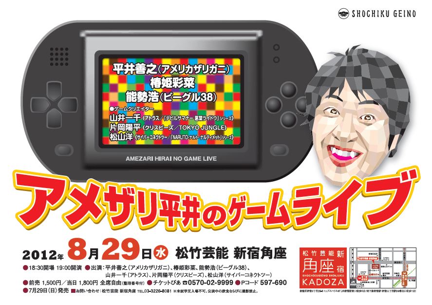 8月29日（水）、東京・松竹芸能 新宿角座にて開催されるアメリカザリガニ平井のライブ「アメザリ平井のゲームライブ」。