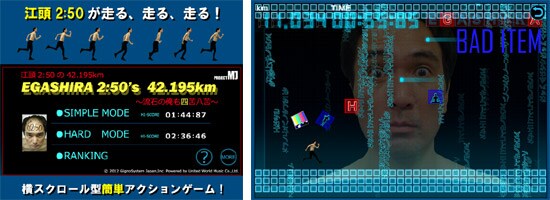 iPhoneアプリ「江頭2:50の 42.195km ～流石の俺も四苦八苦～」イメージ。(C)2012 GignoSystem Japan,Inc. Powered by United World Music Co.,Ltd.