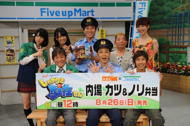 「しゃかりき駐在さん」×ファミリーマートコラボレーション会見。(c)ABC