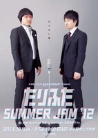 「たりふた SUMMER JAM '12 ―We wanna be a human ASAP！―」イベントポスター。価格は500円。