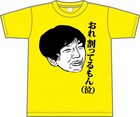 おれ割ってるもん（泣）Tシャツでパンサー向井とハグ