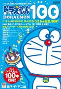 「ドラえもん100」に麒麟川島、サバンナ高橋、バカリズム